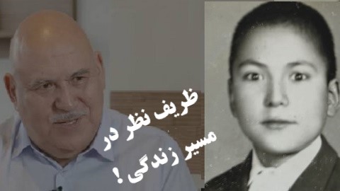 روزی که به مکتب رفتم !